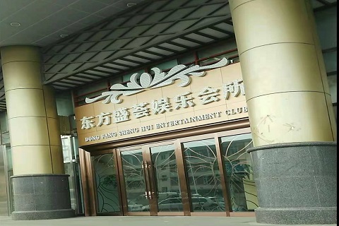 福州东方盛荟KTV消费价格点评